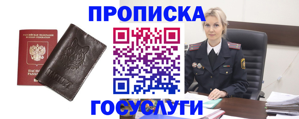 прописка регистрация в Лесозаводске